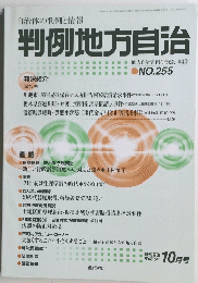 判例地方自治　No255　10月号