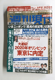 週刊現代 8/24号 