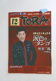 TORA　12月号