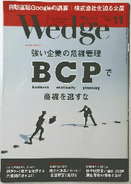 Wedge（ウェッジ） 2016年11月号 