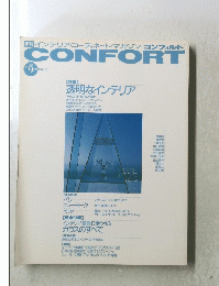 CONFORT 1992年6月号 