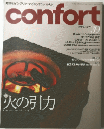 CONFORT 1999年12月号　No.39