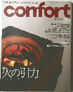 CONFORT 1999年12月号　No.39