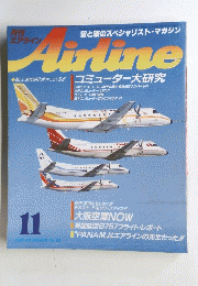 月刊エアライン 1985年 11月号 No.69 