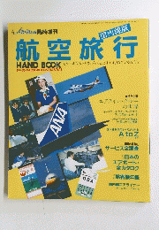 航空旅行 84-85 PASSENGERS MANUAL