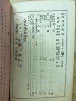 速成圍棋講義録