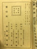 速成圍棋講義録