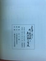 上石津における関ケ原合戦と島津軍の背進