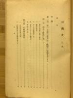 現代日本文明史