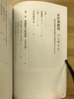 西町攀鱗閣バンザイ！！