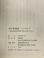 西町攀鱗閣バンザイ！！