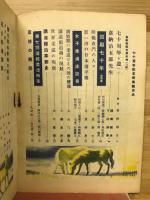 柔道　12月号　70周年記念特集号