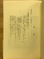 天地砕けたれど人として生きる : 震災下における被差別民衆の生き抜くことの記録