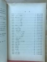 数学思想の展開　1977年10月-1978年3月
