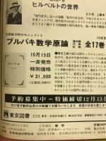 数学思想の展開　1977年10月-1978年3月
