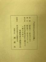 近世出かせぎの郷 : 尾張知多万歳