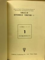 双曲線函数表　1