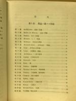 數學ノ勝利 : 過去二千年間ニ亘ル數學文化ノウチヨリ選ビタル著名壹百題