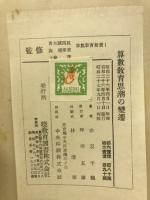 算數教育思潮の變遷 : 新しい算數教育への歩み