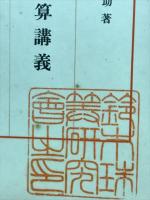 實用珠算講義