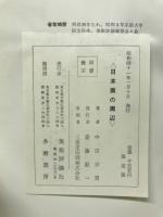 日本画の周辺