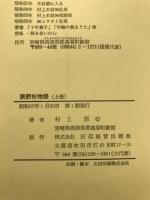 狭野杉物語