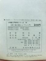 図解飛行機なんでも入門