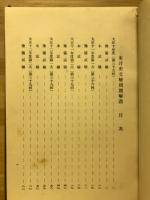 東洋史文検問題解説
