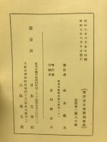 東洋史文検問題解説