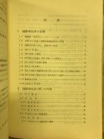 国際単位系(SI)の手引