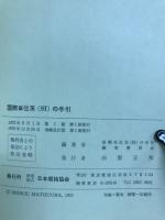 国際単位系(SI)の手引