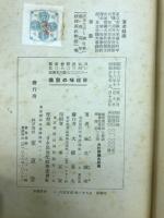 俳趣味の発達