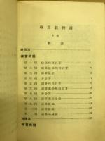 珠算教科書　4
