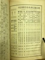 真宗通信講義