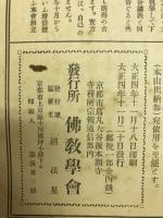 真宗通信講義