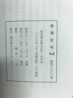 楽画記帖