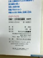名艦!!日本連合艦隊