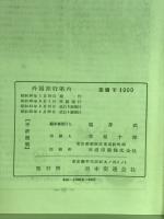 外国旅行案内