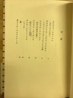 現代ソヴェト詩集