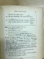 英語文の書き直し問題の原理と演習 : 大學入試