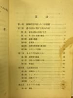 寫眞　岩波全書31
