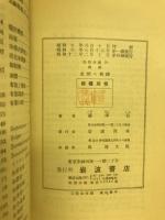寫眞　岩波全書31