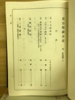 真宗聖教全書