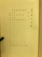 教行信證 : 聖典意訳