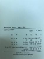 真宗史料集成