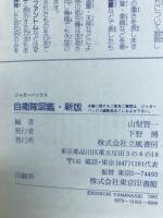 陸上航空海上自衛隊図鑑
