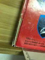 陸上航空海上自衛隊図鑑