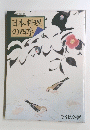 日本料理の四季4 1986秋冬篇