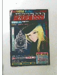 銀河鉄道999　Part5