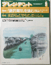 プレジデント　PRESIDENT　1993年9月号